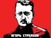 Антиутопический сценарий будущего России ИЛИ почему Путин ни под каким соусом не пустит Гиркина домой в Россию. Фэнтази от Сергея Иванова7